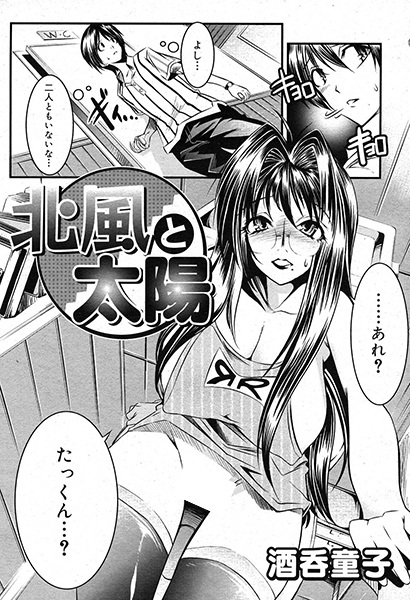 Kitakaze to Taiyou cover