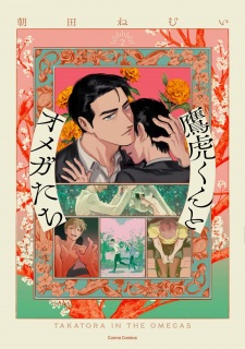 Takatora-kun to Omega-tachi