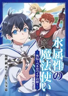 Mizu Zokusei no Mahoutsukai @comic Gaiden: Penelopeia no Namida