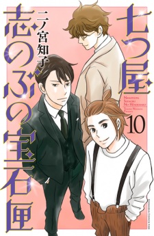 Imagen de Nanatsuya: Shinobu no Housekibako