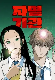 Self-Destruction Organ