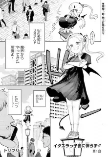 Itazurakko Yo ni Habakarazu!!