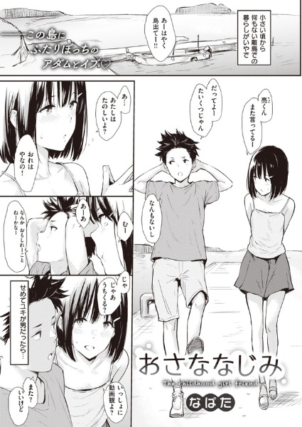 Osananajimi