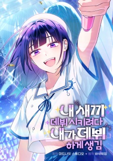 Debut with You