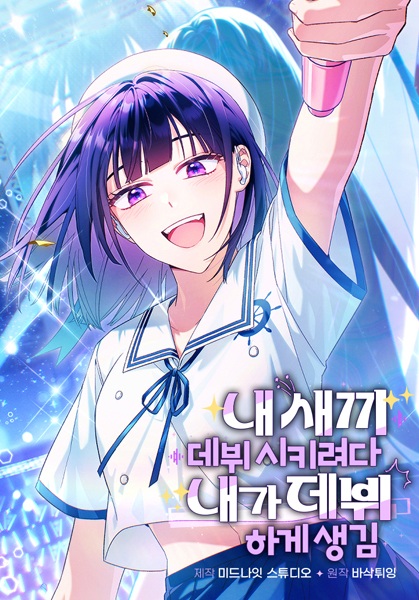 Debut with You cover