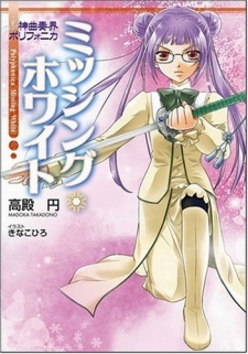 Imagen de Shinkyoku Soukai Polyphonica White