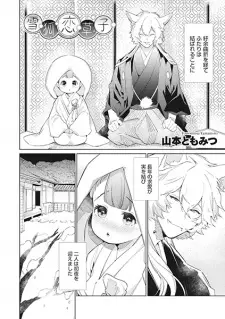 Yukigitsune Koi Soushi