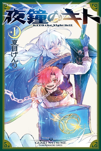 Yashou no Kito