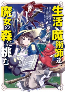 Seikatsu Majutsushi-tachi, Majo no Mori ni Idomu