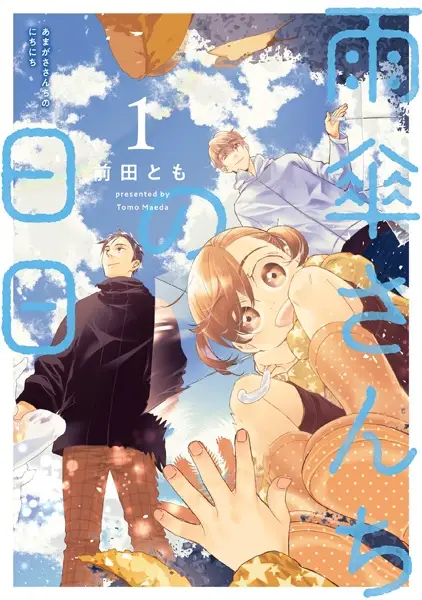 Amagasa-san Chi no Nichinichi