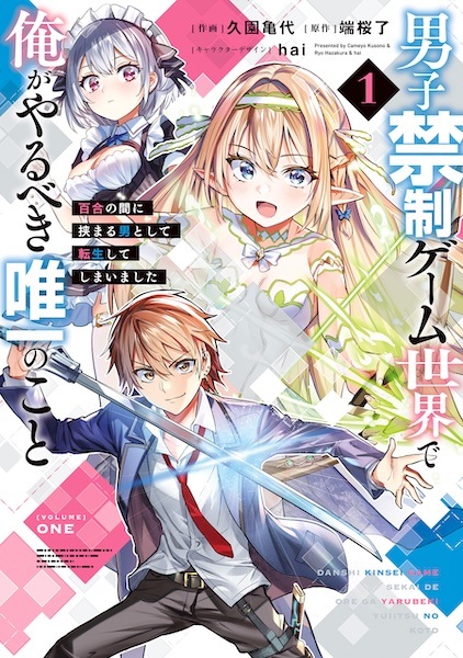 Danshi Kinsei Game Sekai de Ore ga Yarubeki Yuiitsu no Koto: Yuri no Aida ni Hasamaru Otoko toshite Tensei shiteshimaimashita cover