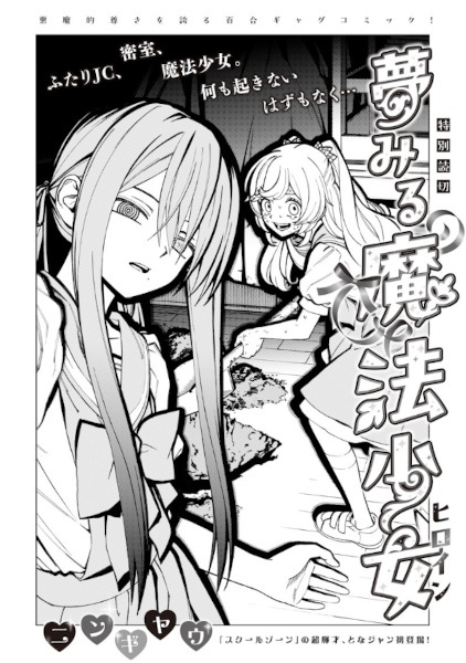 Cover for Yumemiru Mahou Heroine