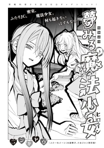 Yumemiru Mahou Heroine