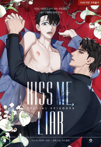 Kiss Me, Liar Side Story