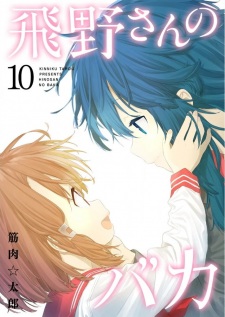 Imagen de Hino-san no Baka