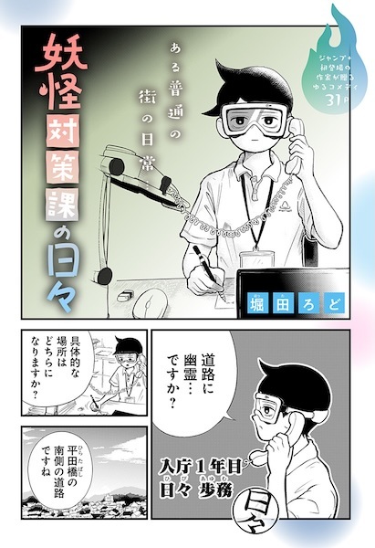 Youkai Taisakuka no Hibi