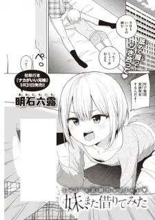 Imouto, Mata Karitemita