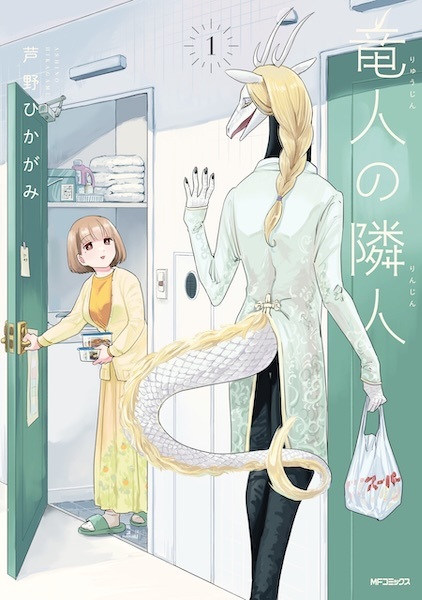 Ryuujin no Rinjin