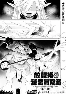 Houkago no Meikyuu Boukensha