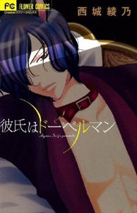 Cover for Kareshi wa Doberman