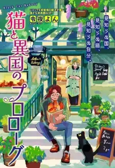 Neko to Ikoku no Prologue