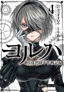 YoRHa: Shinjuwan Kouka Sakusen Kiroku