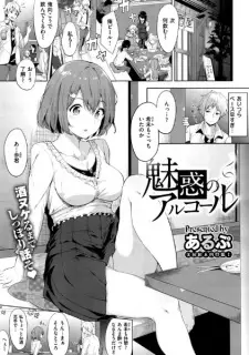 Miwaku no Alcohol
