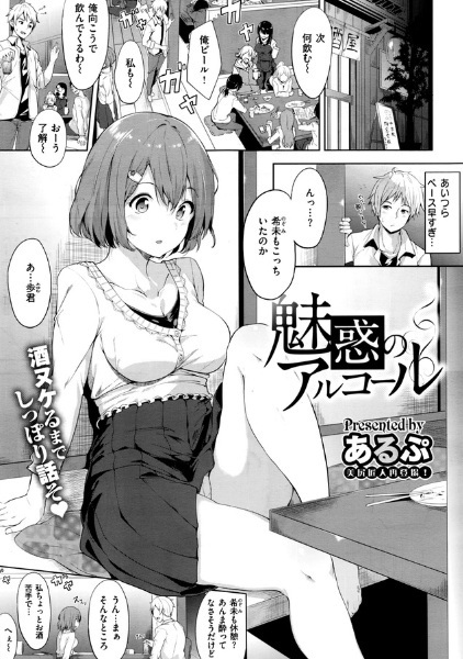 Alluring Alcohol cover