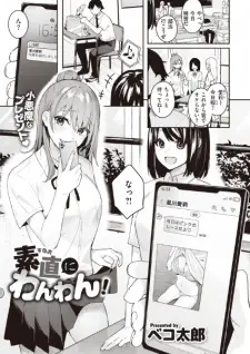 Sunao ni Wanwan!