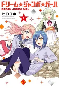 Dream☆Jumbo☆Girl