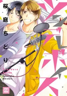 Tsundere Voice