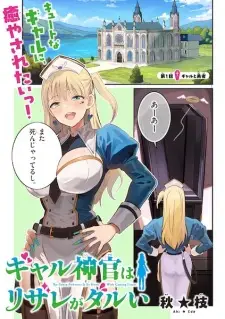 Gal Shinkan wa Resurrection ga Darui