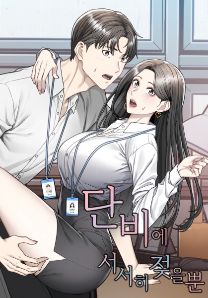 Slowly Getting Soaked in Danbi cover