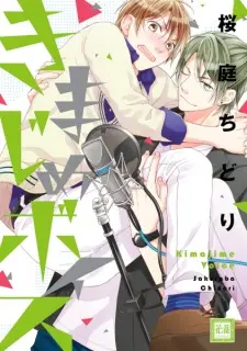 Kimajime Voice