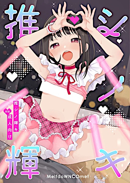 Oshi no Kagayaki cover