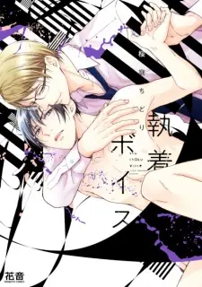 Shuuchaku Voice