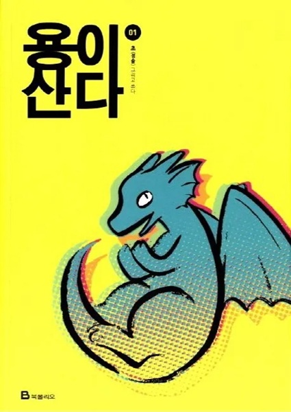 Cover for The Dragon Next Door