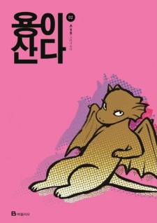 Imagen de The Dragon Next Door