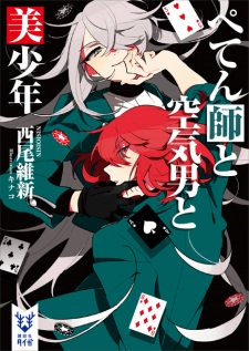 Imagen de Bishounen Series