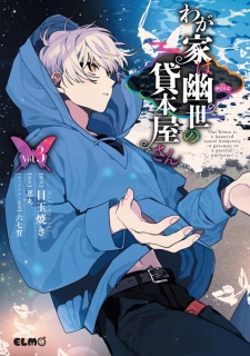 Imagen de Wagaya wa Kakuriyo no Kashihonya-san