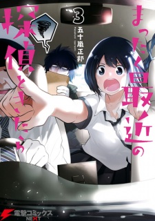 Imagen de Mattaku Saikin no Tantei to Kitara