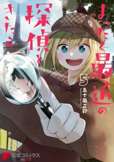 Imagen de Mattaku Saikin no Tantei to Kitara