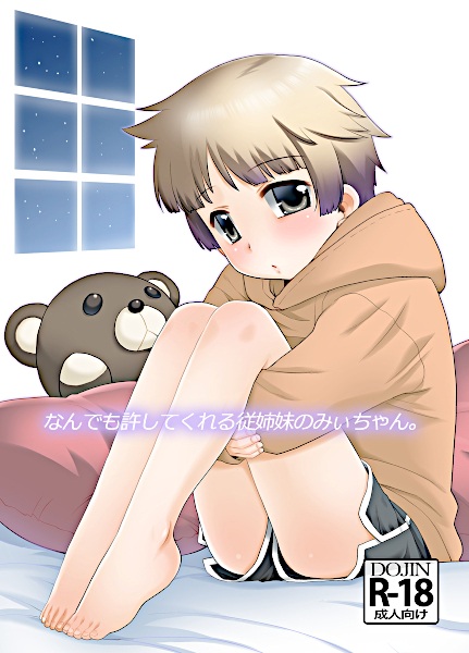 Nandemo Yurushite Kureru Itoko no Mii-chan. cover