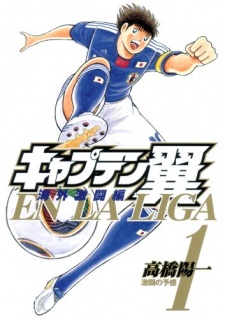 Captain Tsubasa: Kaigai Gekitou-hen - En La Liga