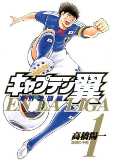 Capa de Captain Tsubasa: Kaigai Gekitou-hen - En La Liga