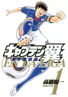 Captain Tsubasa: Kaigai Gekitou-hen - En La Liga