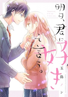 Imagen de Ashita, Kimi ni Suki tte Iu.