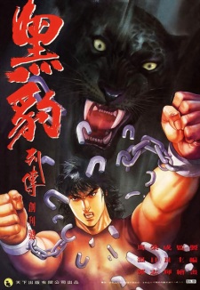 Imagen de Hei Bao Liezhuan