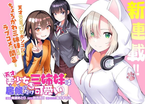 Tensai Bishoujo Sanshimai wa Ore ni dake Choro Kawaii. cover