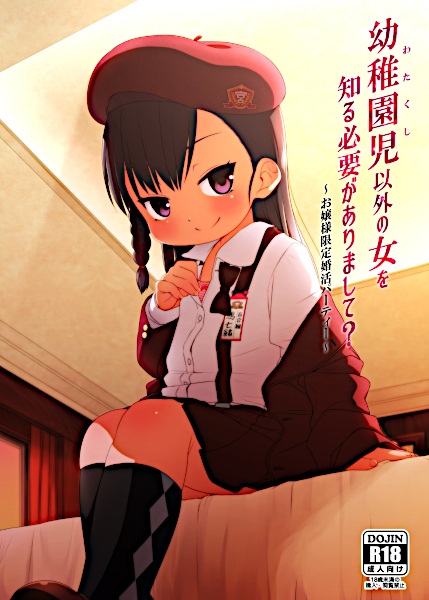 Watakushi Igai no Onna wo Shiru Hitsuyou ga Arimashite?  Ojousama Gentei Konkatsu Party cover